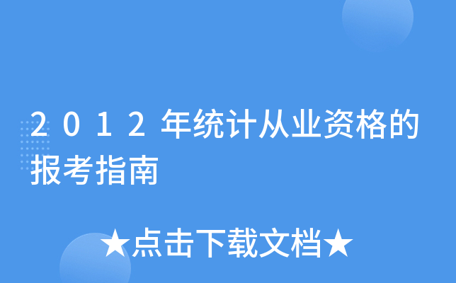 2012y(tng)ӋĘI(y)YĈָ