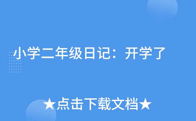СW(xu)꼉(j)ӛ_(ki)W(xu)