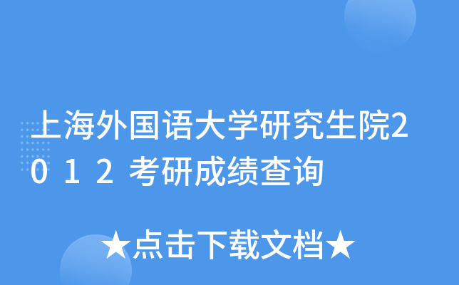 Ϻ(gu)ZW(xu)оԺ2012гɿ(j)ԃ