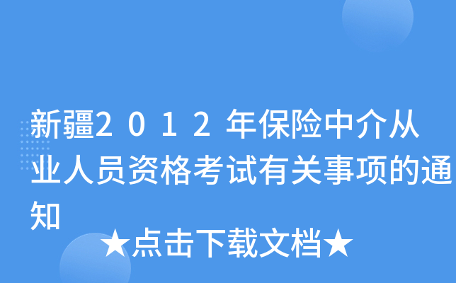 ½2012걣U(xin)нĘI(y)ˆTYԇP(gun)(xing)֪ͨ