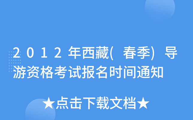 2012()(do)Yԇ(bo)r(sh)g֪ͨ