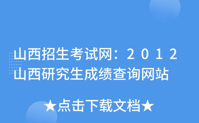 ɽԇW(wng)2012ɽоɿ(j)ԃW(wng)վ