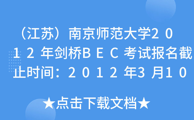 KϾW(xu)2012ꄦBECԇ(bo)ֹr(sh)g2012310