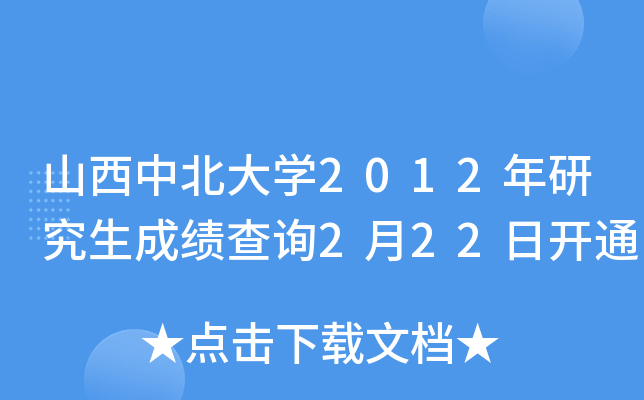 ɽбW(xu)2012оɿԃ222_ͨ