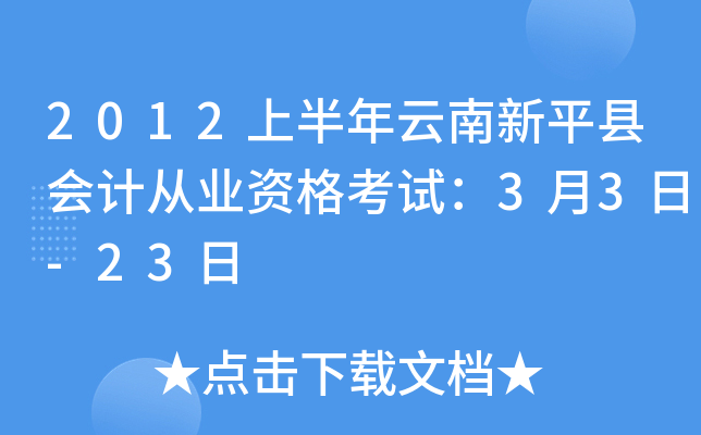 2012ϰƽh(hu)Ӌ(j)ĘI(y)Yԇ33-23
