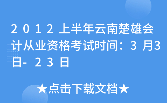 2012ϰϳە(hu)Ӌ(j)ĘI(y)Yԇr(sh)g33-23