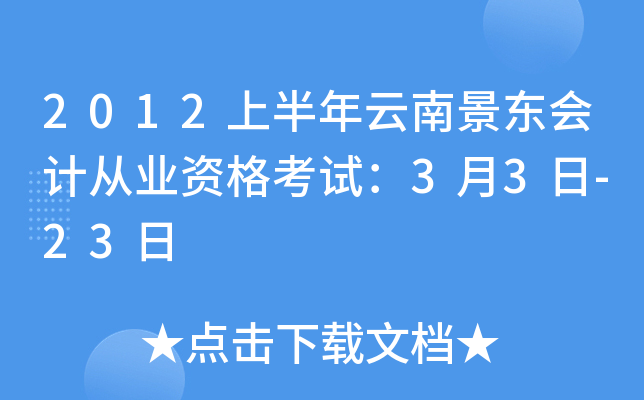 2012ϰϾ|(hu)Ӌ(j)ĘI(y)Yԇ33-23