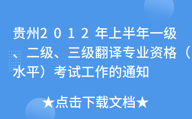 F2012ϰһ(j)(j)(j)gI(y)Yˮƽԇ֪ͨ