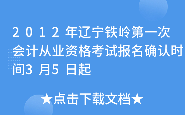 2012�����������һ�λ�ƴ�ҵ�ʸ��Ա���ȷ��ʱ��3��5����