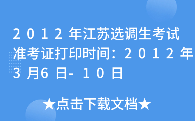 2012꽭Kx{(dio)ԇ(zhn)Cӡr(sh)g201236-10