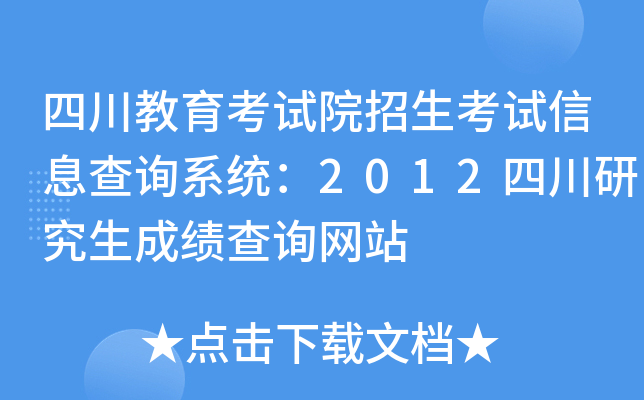 ĴԇԺԇϢԃϵy(tng)2012ĴоɿԃW(wng)վ