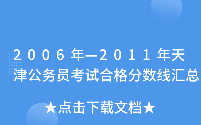 2006ꡪ2011򹫄(w)Tԇϸ?jn)?sh)R