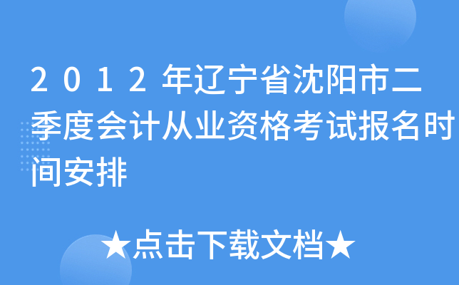 2012������ʡ�����ж����Ȼ�ƴ�ҵ�ʸ��Ա���ʱ�䰲��