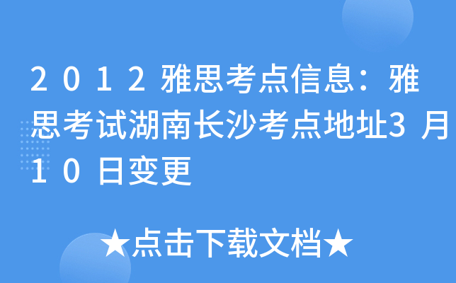 2012˼cϢ˼ԇLɳcַ310׃