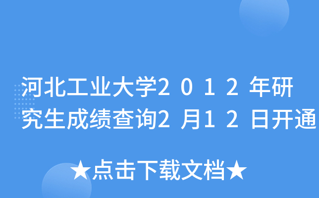 ӱI(y)W(xu)2012оɿ(j)ԃ212_(ki)ͨ