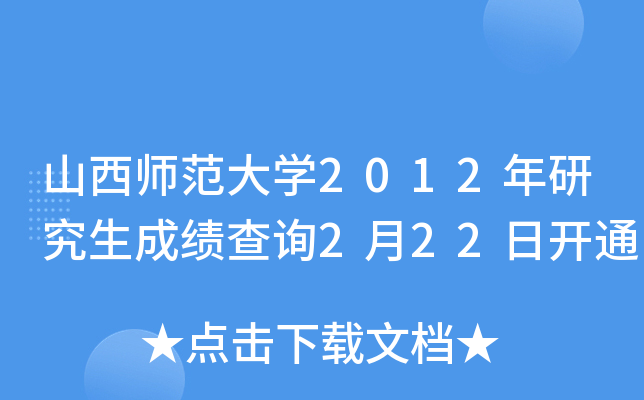 ɽW(xu)2012оɿ(j)ԃ222_(ki)ͨ