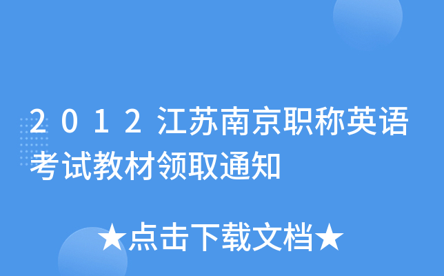 2012KϾQӢZԇ̲I(lng)ȡ֪ͨ