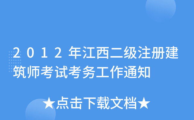2012꽭עԽԇ(w)֪ͨ