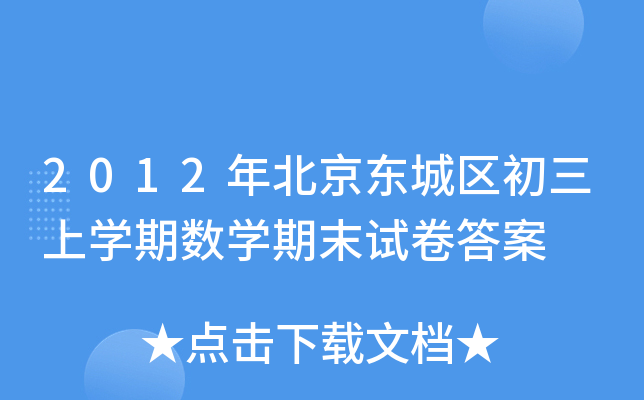 2012걱|ǅ^(q)όW(xu)ڔ(sh)W(xu)ĩԇ