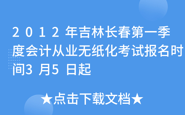 2012꼪L(zhng)һȕ(hu)Ӌ(j)ĘI(y)o(w)ԇ(bo)r(sh)g35