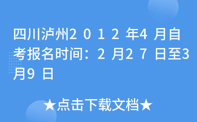 �Ĵ�����2012��4���Կ�����ʱ�䣺2��27����3��9��