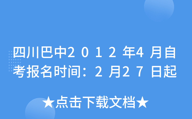 �Ĵ�����2012��4���Կ�����ʱ�䣺2��27����