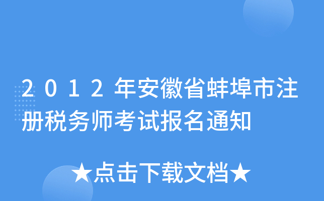 2012갲ʡע(c)(w)ԇ(bo)֪ͨ