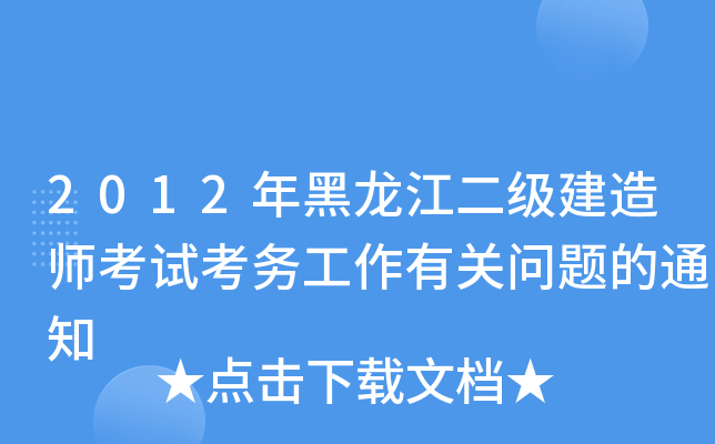 2012쎟ԇչP}֪ͨ