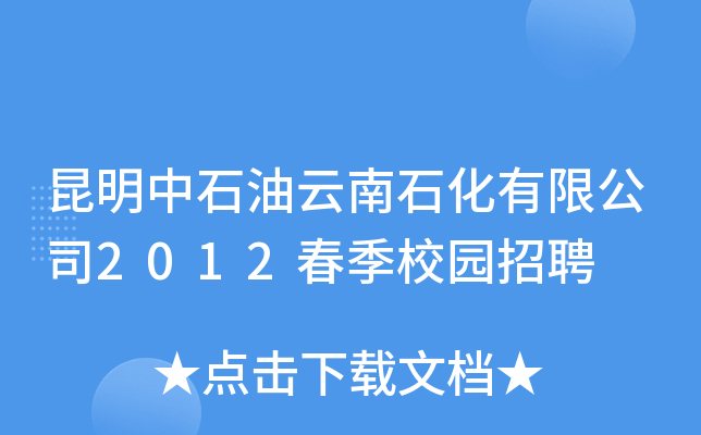 ʯʯ޹˾2012У@Ƹ