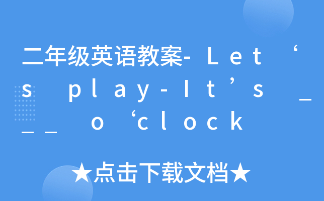 꼉(j)ӢZ(y)̰-Lets play-Its ___ oclock