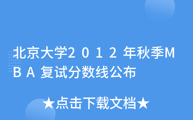 W(xu)2012＾MBA(f)ԇ?jn)?sh)
