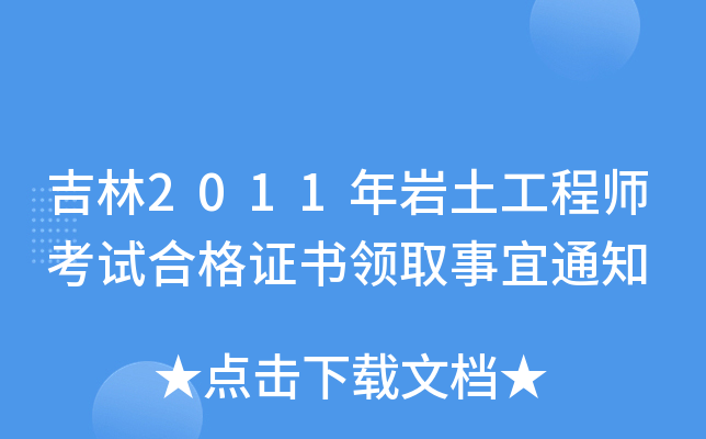 2011r̎ԇϸCI(lng)ȡ֪ͨ