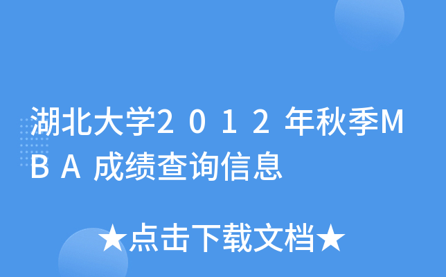W(xu)2012＾MBAɿԃϢ