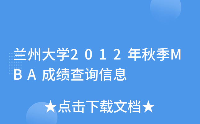 mݴW(xu)2012＾MBAɿԃϢ