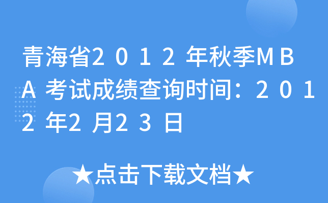 ຣʡ2012＾MBAԇɿ(j)ԃr(sh)g2012223