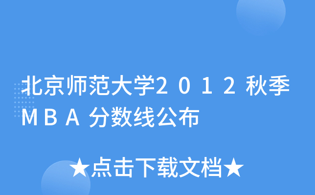 W(xu)2012＾MBA?jn)?sh)