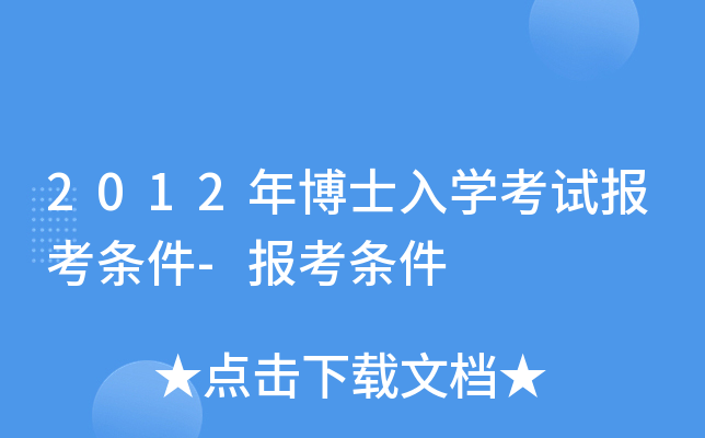 2012격ʿW(xu)ԇ(bo)l-(bo)l