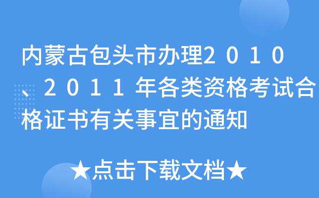 ɹŰ^k20102011YԇϸCP˵֪ͨ