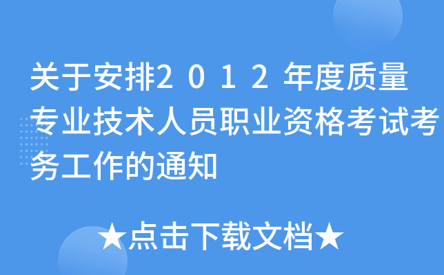 P(gun)ڰ2012|(zh)I(y)g(sh)ˆTI(y)Yԇ(w)֪ͨ