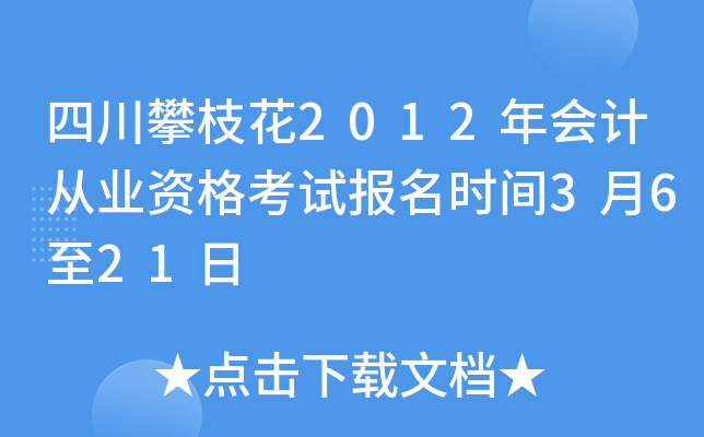 Ĵ֦2012(hu)Ӌ(j)ĘI(y)Yԇ(bo)r(sh)g3621