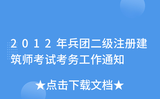 2012FעԽԇ(w)֪ͨ