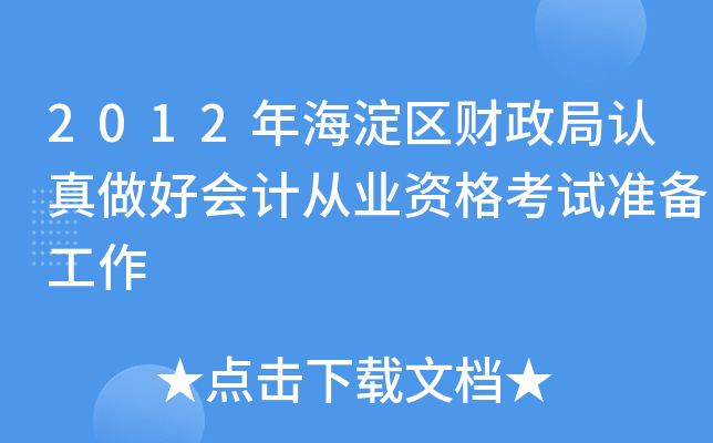 2012꺣^(q)ؔ(ci)J(rn)Õ(hu)Ӌ(j)ĘI(y)Yԇ(zhn)乤