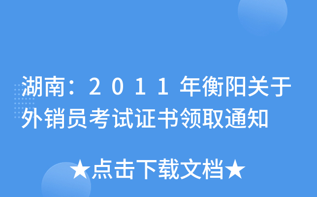 ϣ2011(yng)P(gun)N(xio)TԇC(sh)I(lng)ȡ֪ͨ