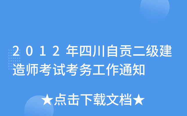 2012Ĵؕ(j)쎟ԇ(w)֪ͨ