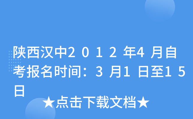 ��������2012��4���Կ�����ʱ�䣺3��1����15��