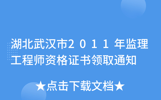 h2011O(jin)̎YCI(lng)ȡ֪ͨ