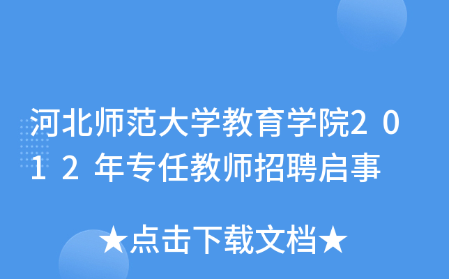 ӱW(xu)W(xu)Ժ2012ꌣ(zhun)ν̎Ƹ
