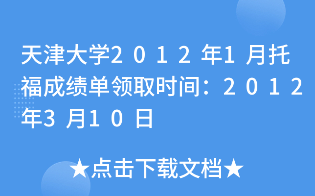 W(xu)20121иɿI(lng)ȡrg2012310