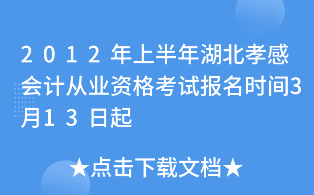 2012���ϰ������Т�л�ƴ�ҵ�ʸ��Ա���ʱ��3��13����