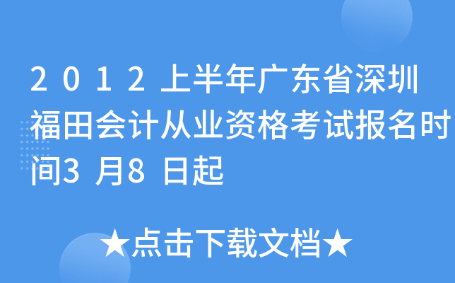 2012�ϰ���㶫ʡ���ڸ����ƴ�ҵ�ʸ��Ա���ʱ��3��8����